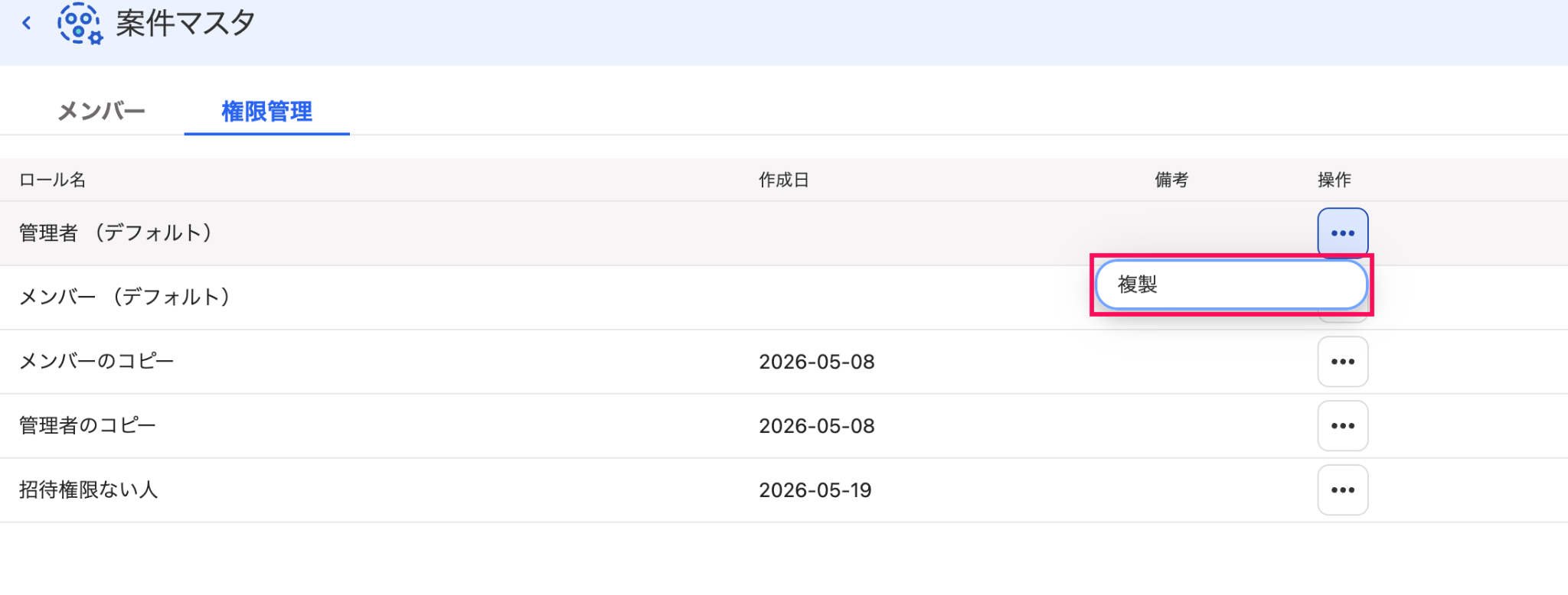複製項目を指し示しているスクリーンショット