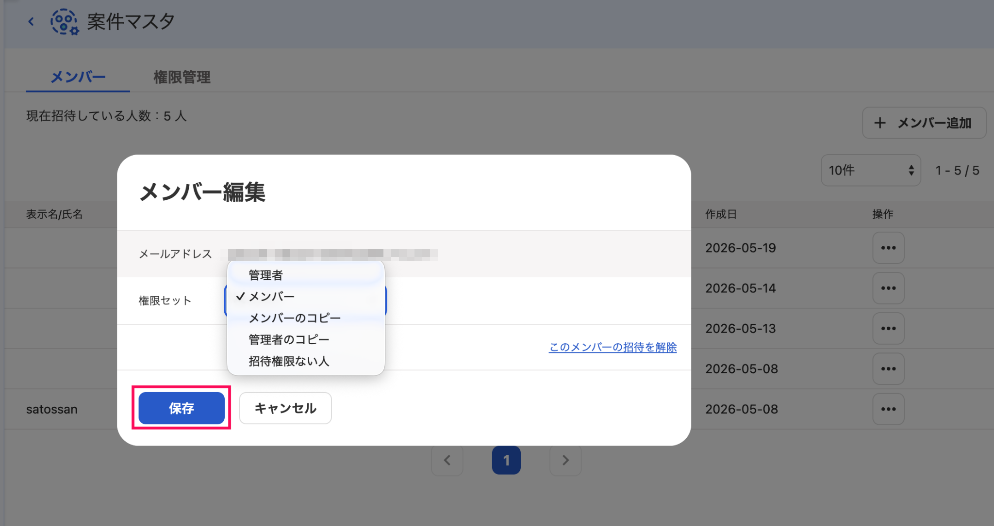 保存ボタンを指し示しているスクリーンショット