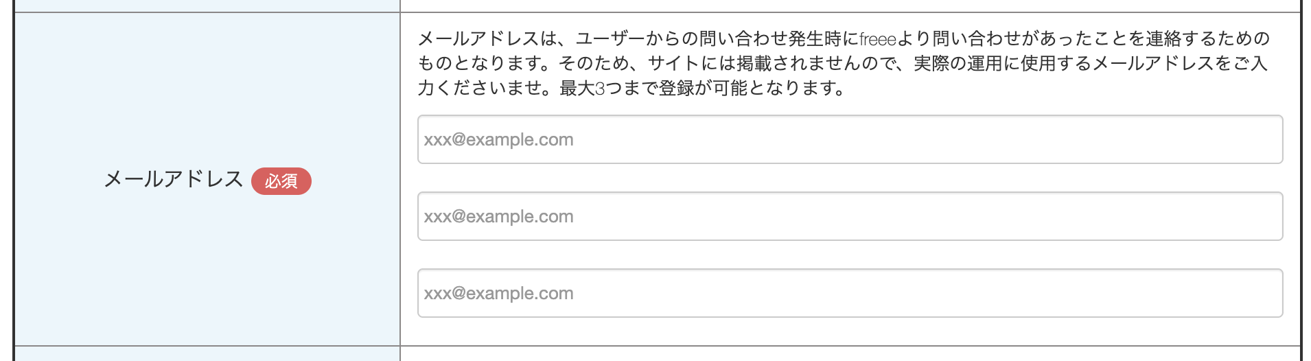 メールアドレス登録画面のスクリーンショット