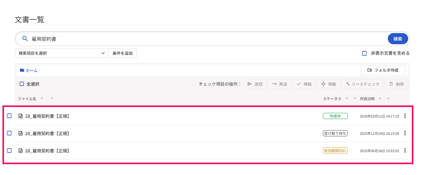 文書一覧画面の検索結果で表示された文書一覧を指し示しているスクリーンショット