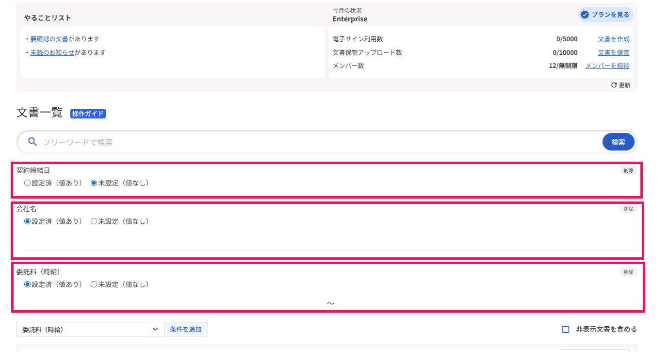 文書一覧画面で複数の項目欄を指し示しているスクリーンショット