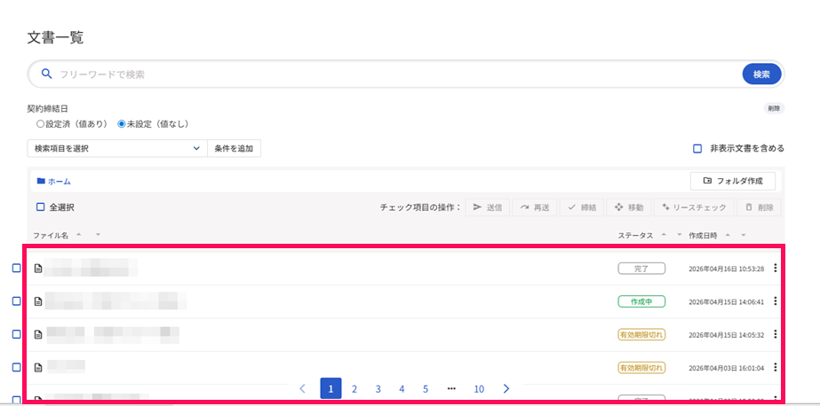 文書一覧画面の検索結果で表示された文書一覧を指し示しているスクリーンショット