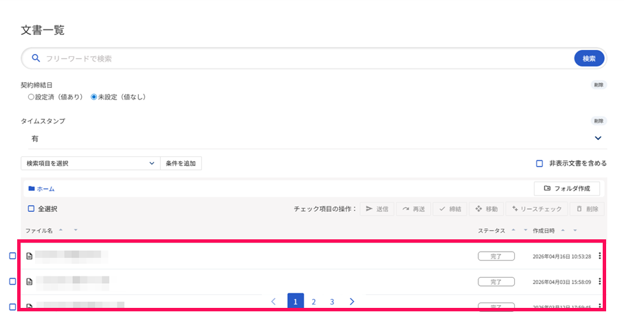 文書一覧画面の検索結果で表示された文書一覧を指し示しているスクリーンショット