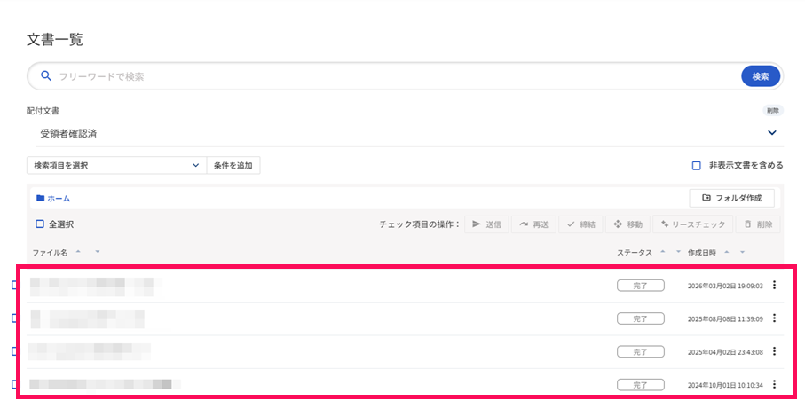 文書一覧画面の検索結果で表示された文書一覧を指し示しているスクリーンショット