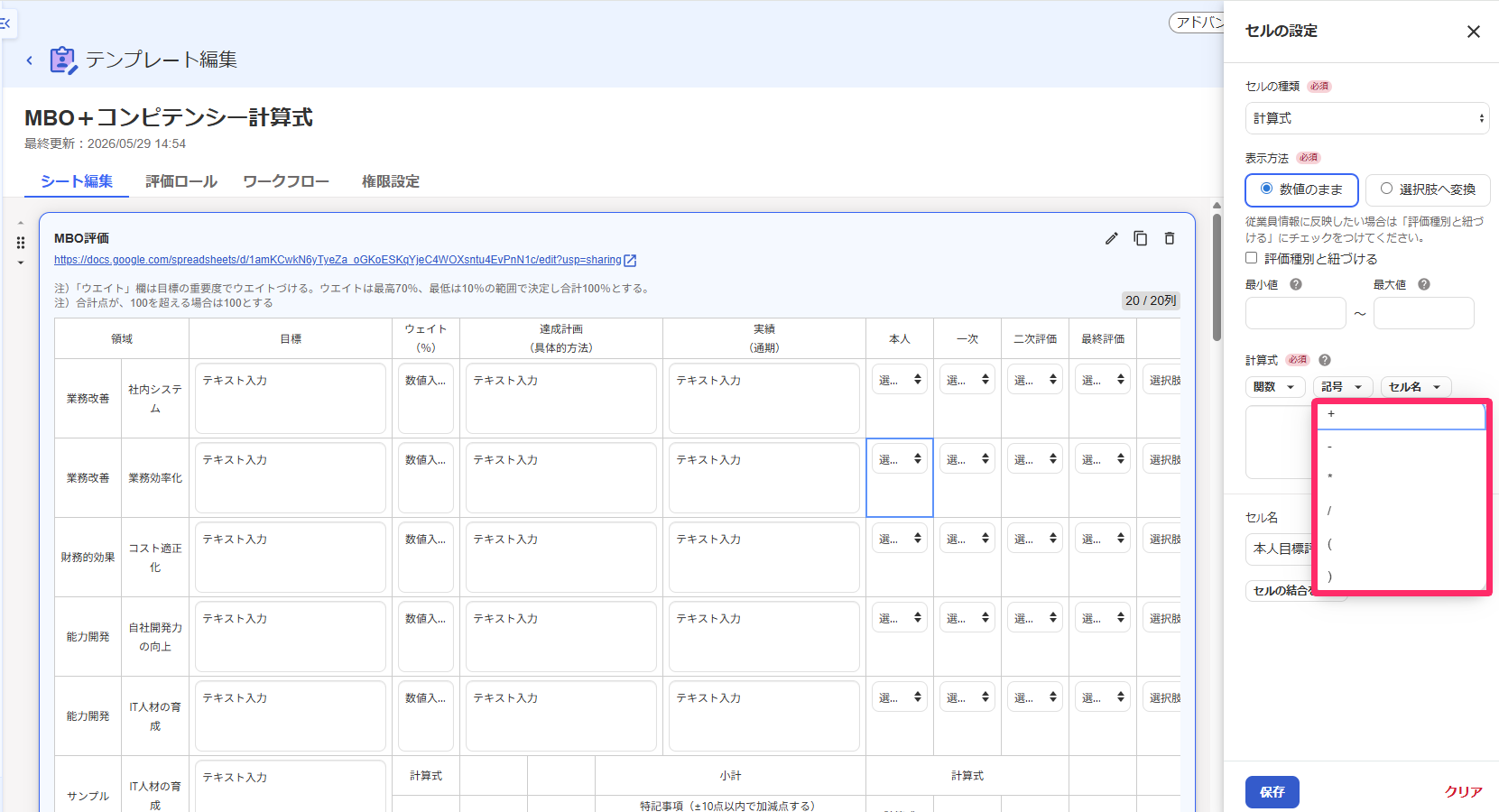 計算式で使用できる記号の種類が表示されている画面のスクリーンショット