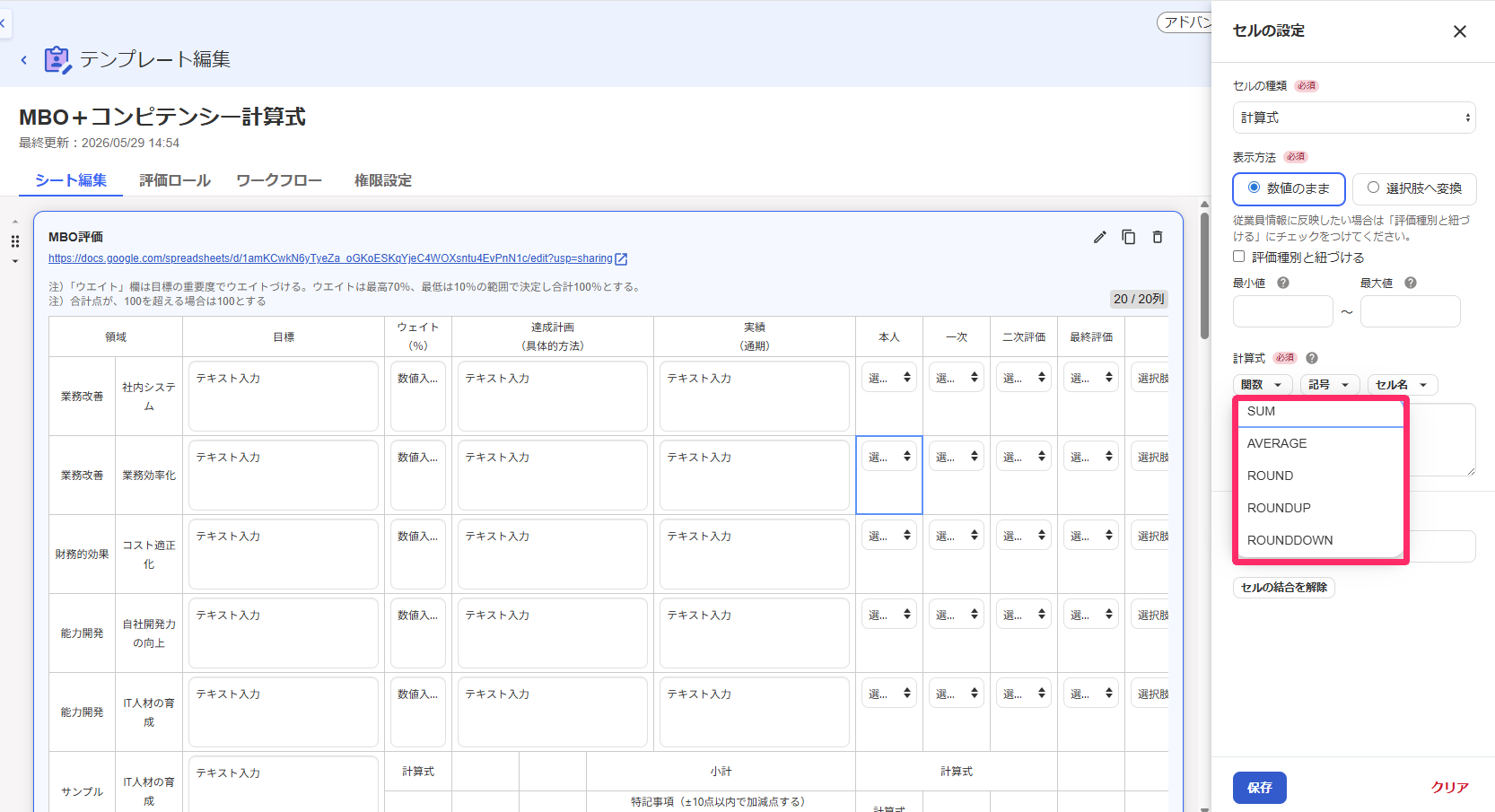 計算式で使用できる関数が表示されている画面のスクリーンショット