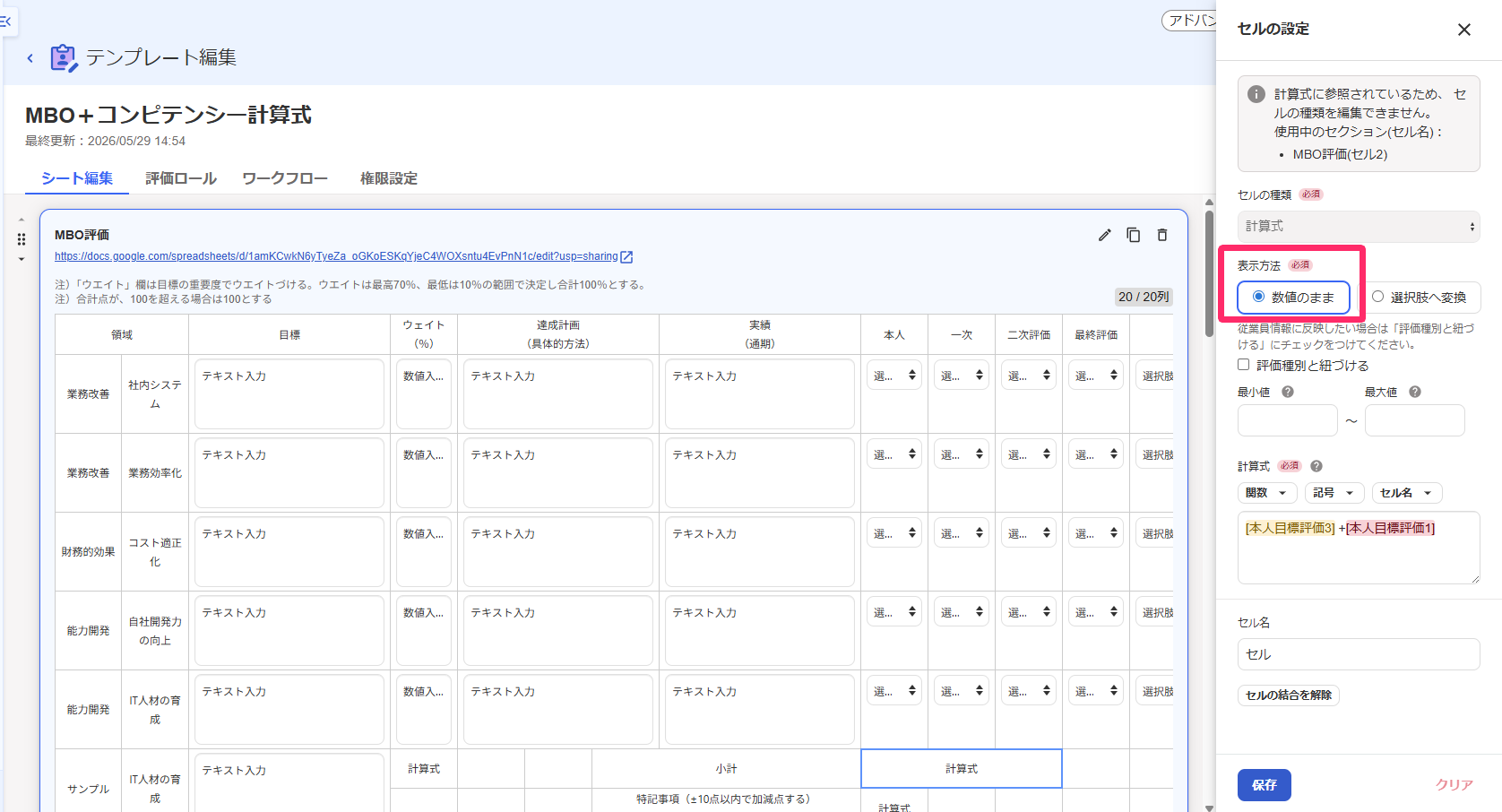 表示方法で「数値のまま」を指し示しているスクリーンショット