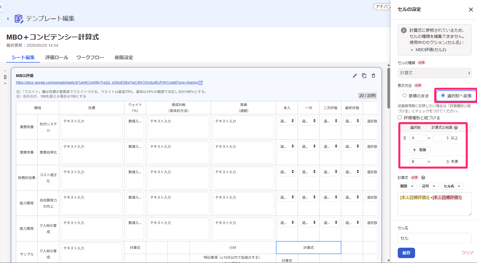 表示方法で「選択肢へ変換」を指し示しているスクリーンショット