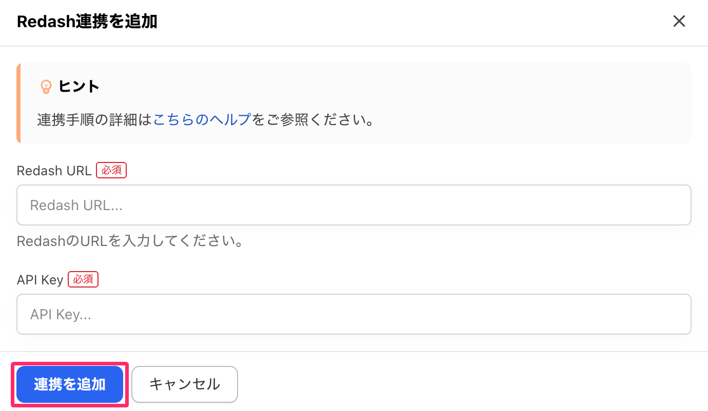 ［連携を追加］を指し示しているスクリーンショット