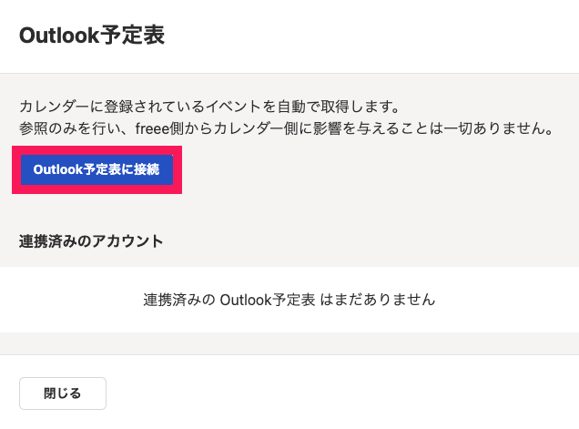 ［Outlook予定表に接続］ボタンを指し示しているスクリーンショット