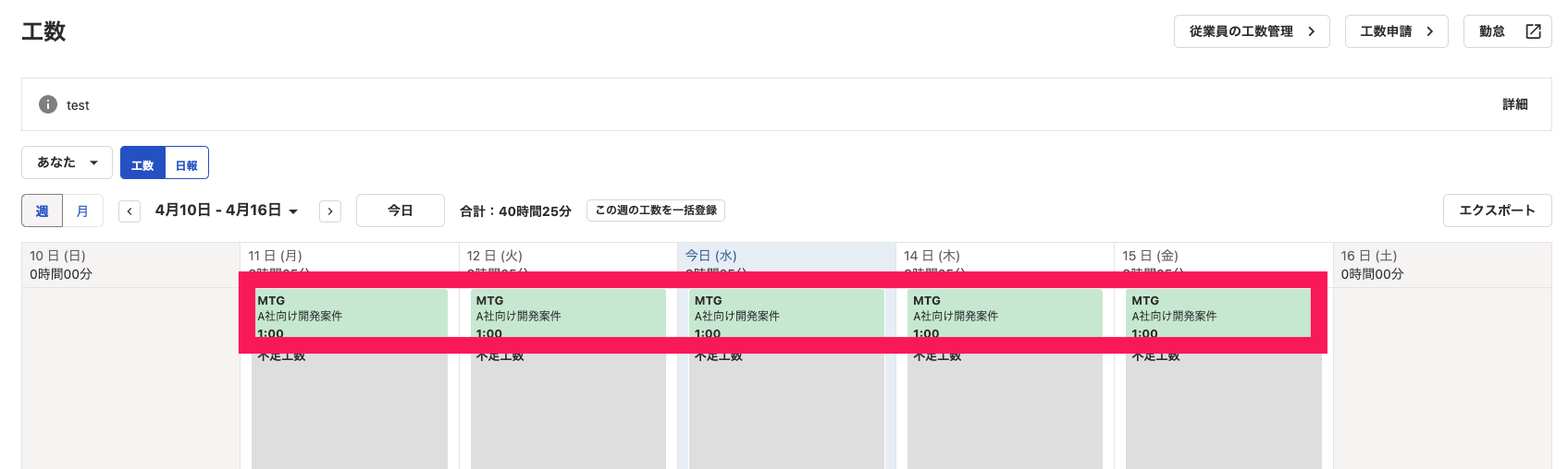 ［この週の工数を一括登録］ボタンをクリックすると、入力した内容が一括で登録されることを指し示しているスクリーンショット