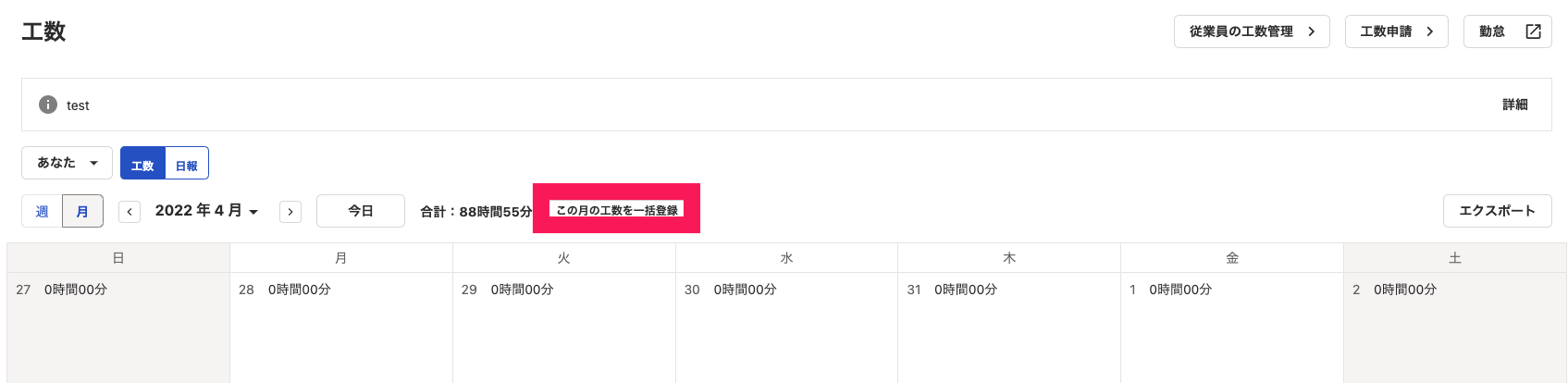 月単位での工数入力画面で、［この月の工数を一括登録］ボタンを指し示しているスクリーンショット。
