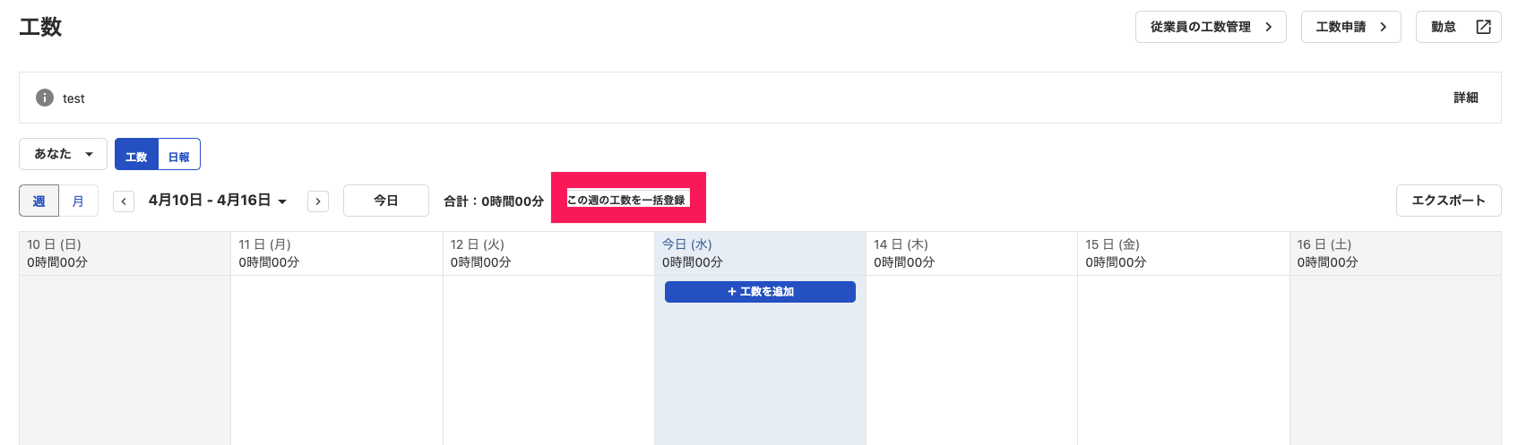 工数入力画面の［この週の工数を一括登録］ボタンを指し示しているスクリーンショット