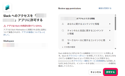 ［許可する］ボタンを指し示すスクリーンショット