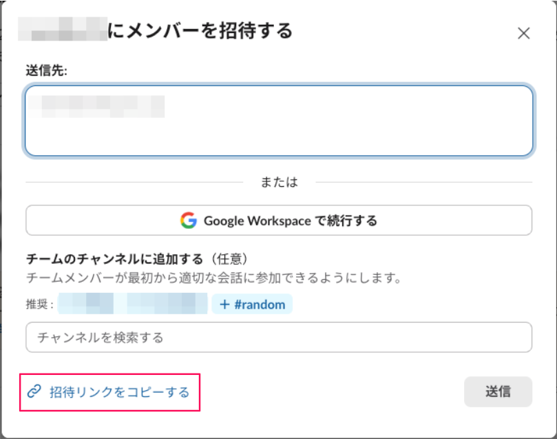 ［招待リンクをコピーする］ボタンを指し示すスクリーンショット