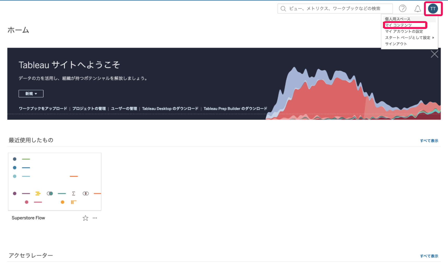 ［アカウントアイコン］ボタンとそのプルダウンの中の［マイコンテンツ］を指し示すスクリーンショット