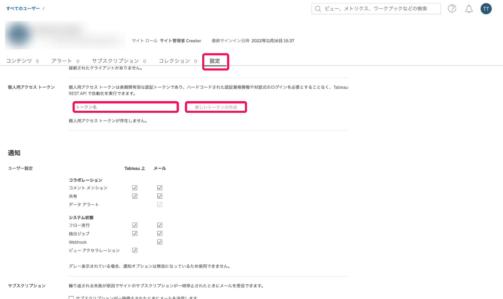 マイコンテンツの設定画面のスクリーンショット