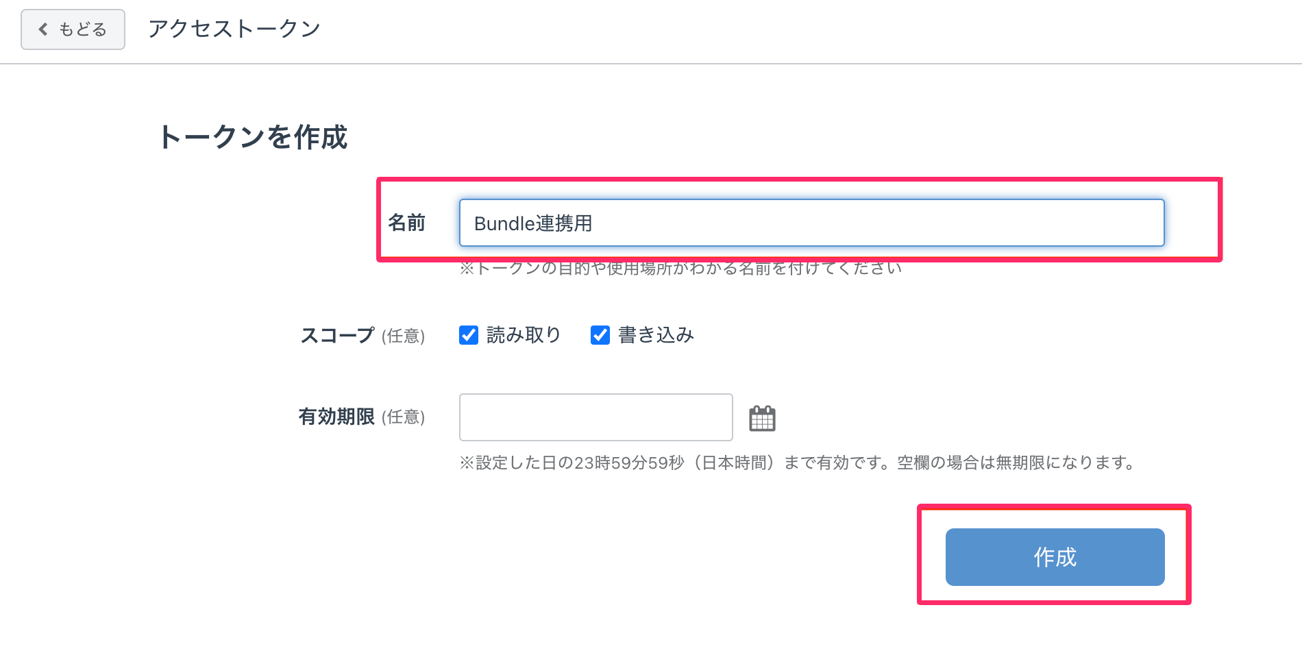 任意のわかりやすいトークンの名前を入力し、［作成］をクリックする画面のスクリーンショット
