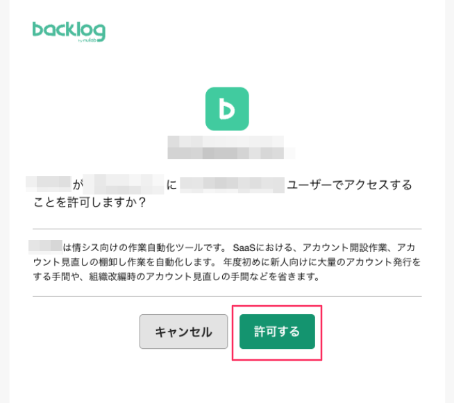 ［許可する］ボタンを指し示すスクリーンショット