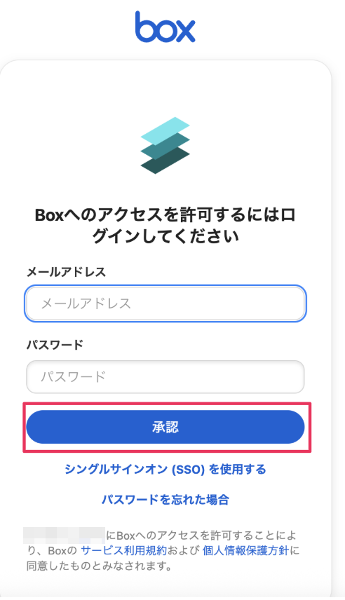 ［承認］ボタンを指し示すスクリーンショット