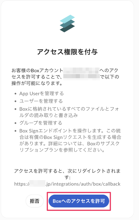 ［BOXへのアクセスを許可］ボタンを指し示すスクリーンショット