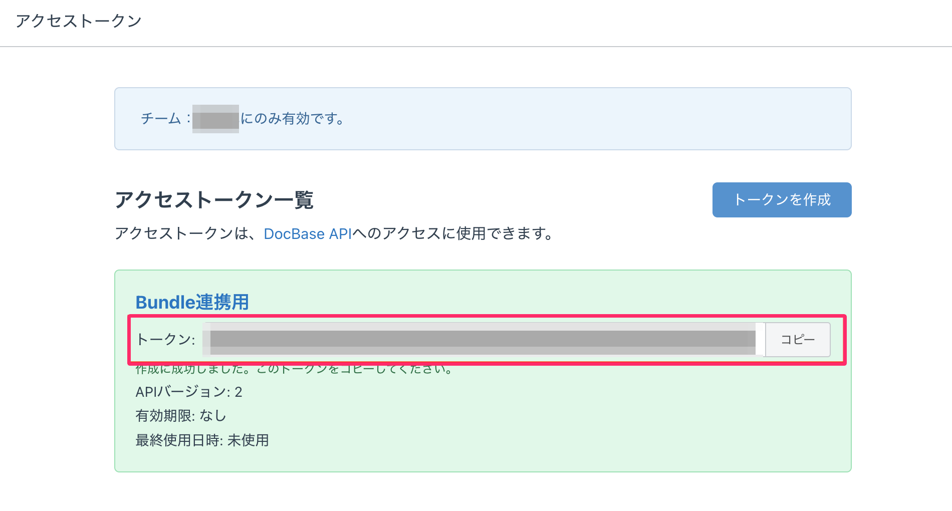 作成されたトークンをコピーする画面のスクリーンショット