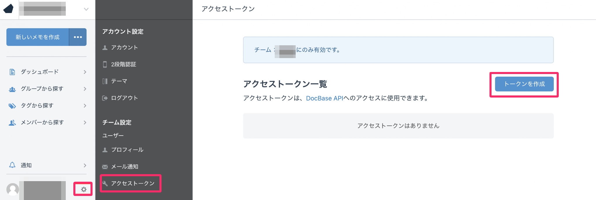 ［アクセストークン］と［トークンを作成］を指し示しているスクリーンショット