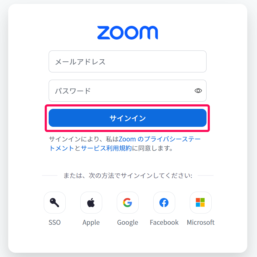 ［サインイン］ボタンを指し示すスクリーンショット