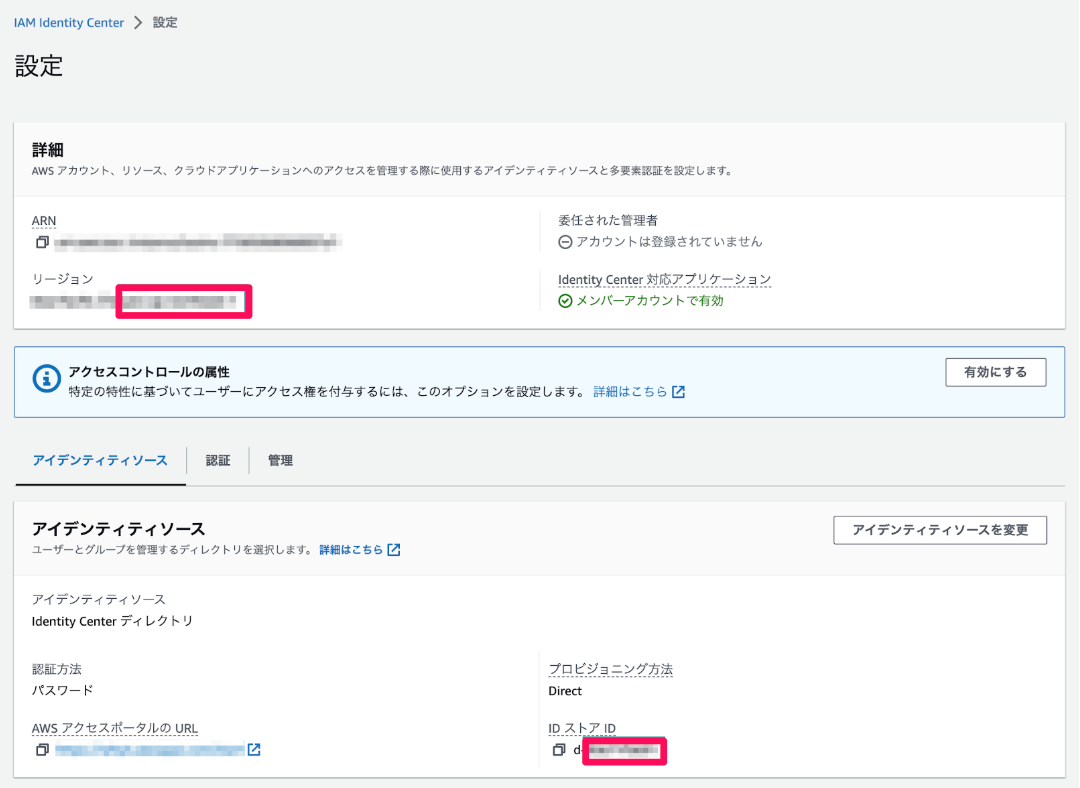 AWSのIAM Identity Centerの設定画面のスクリーンショット