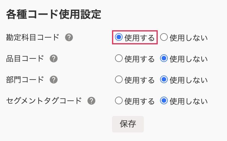 使用する項目を指し示しているスクリーンショット