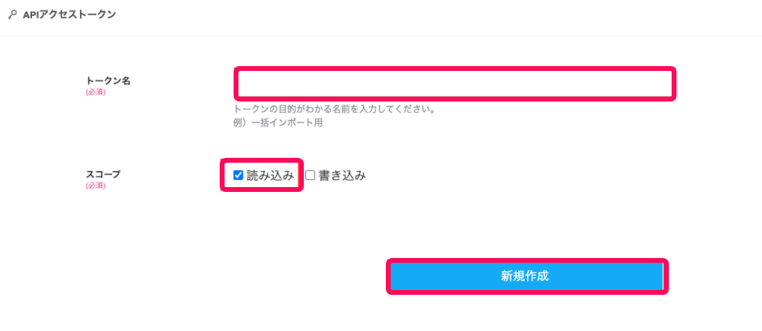 新規作成画面のスクリーンショット