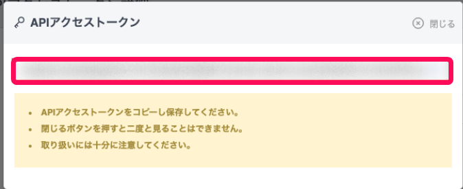 「APIキー」を指し示すスクリーンショット