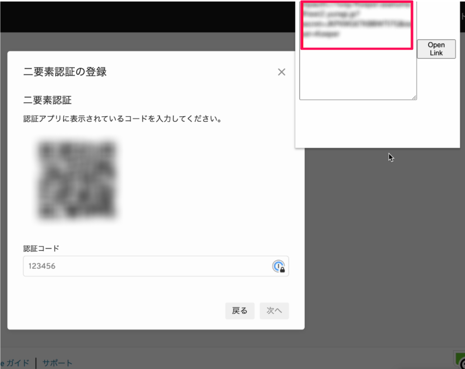 二要素認証の登録画面のスクリーンショット