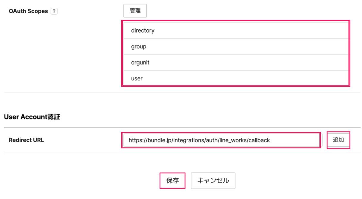 設定画面の「OAuth Scopes」と「RedirectURL」項目と［保存］ボタンを指し示すスクリーンショット