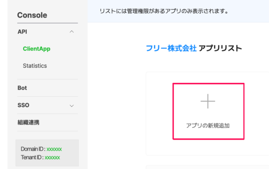［アプリの新規追加］ボタンを指し示すスクリーンショット