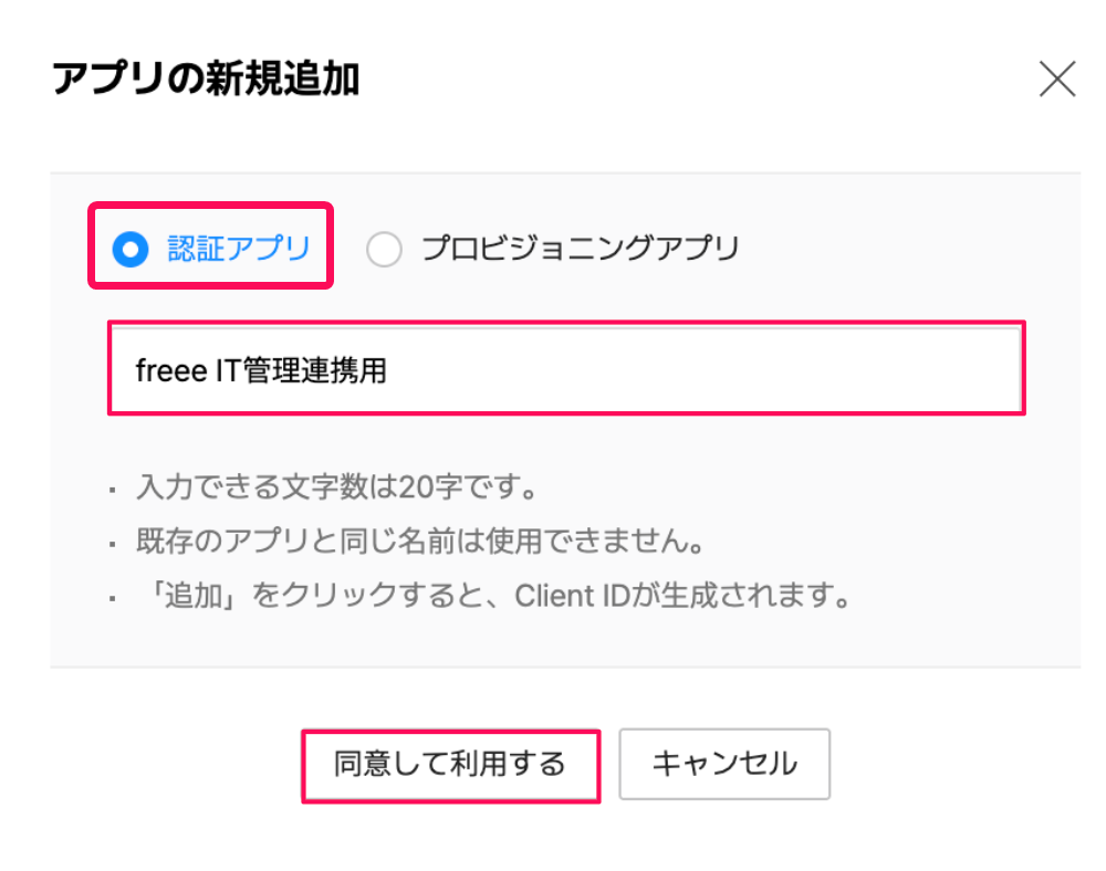 アプリを新規追加画面のスクリーンショット