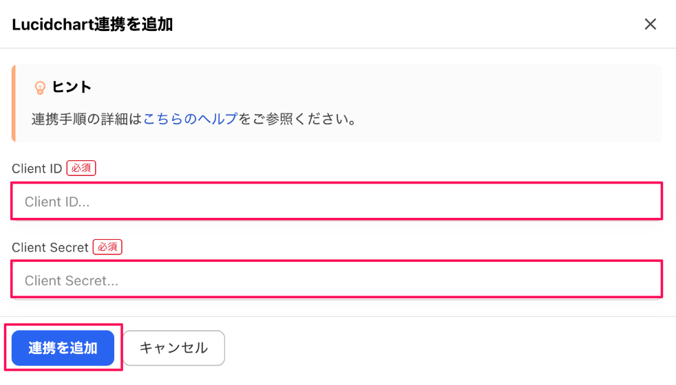 「Client ID」と「Client secret」の入力欄と［連携を追加］を指し示しているスクリーンショット