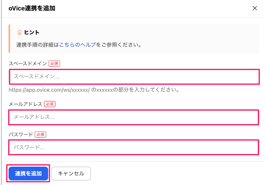 oVice連携を追加画面のスクリーンショット