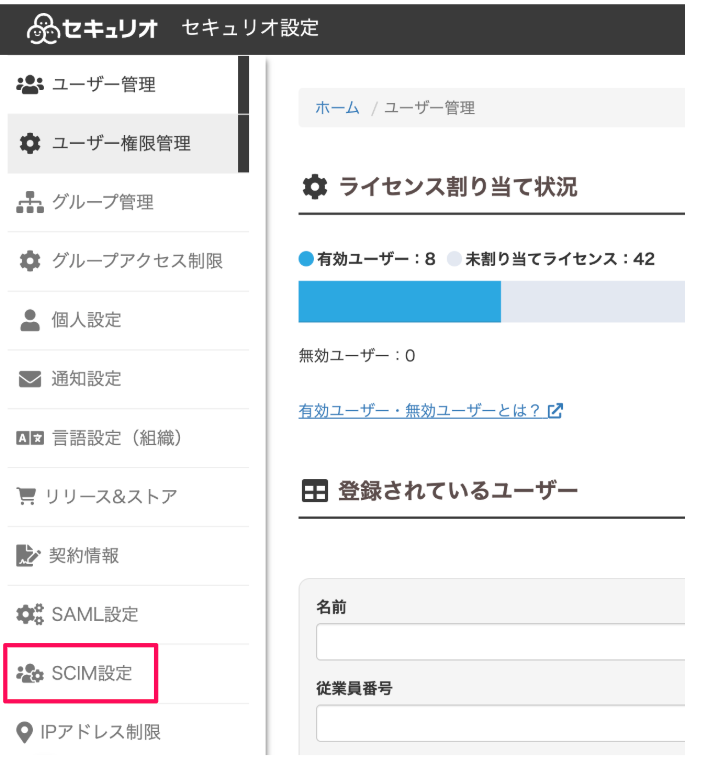 ［SCIM設定］を指し示しているスクリーンショット