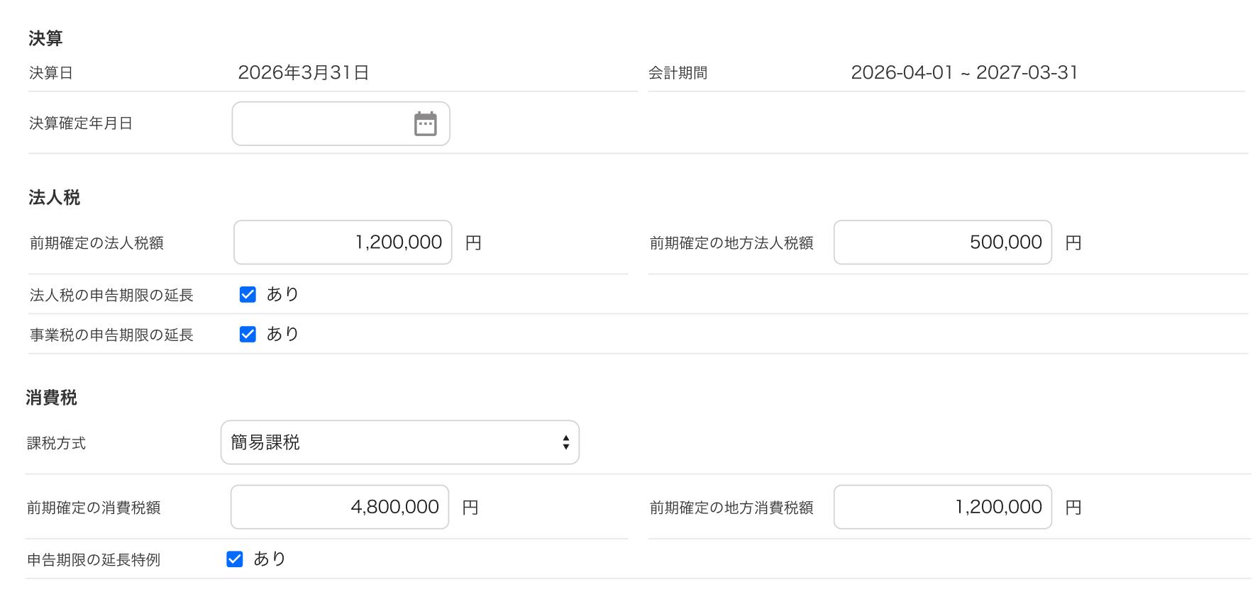 受託業務のフォーム画面のスクリーンショット