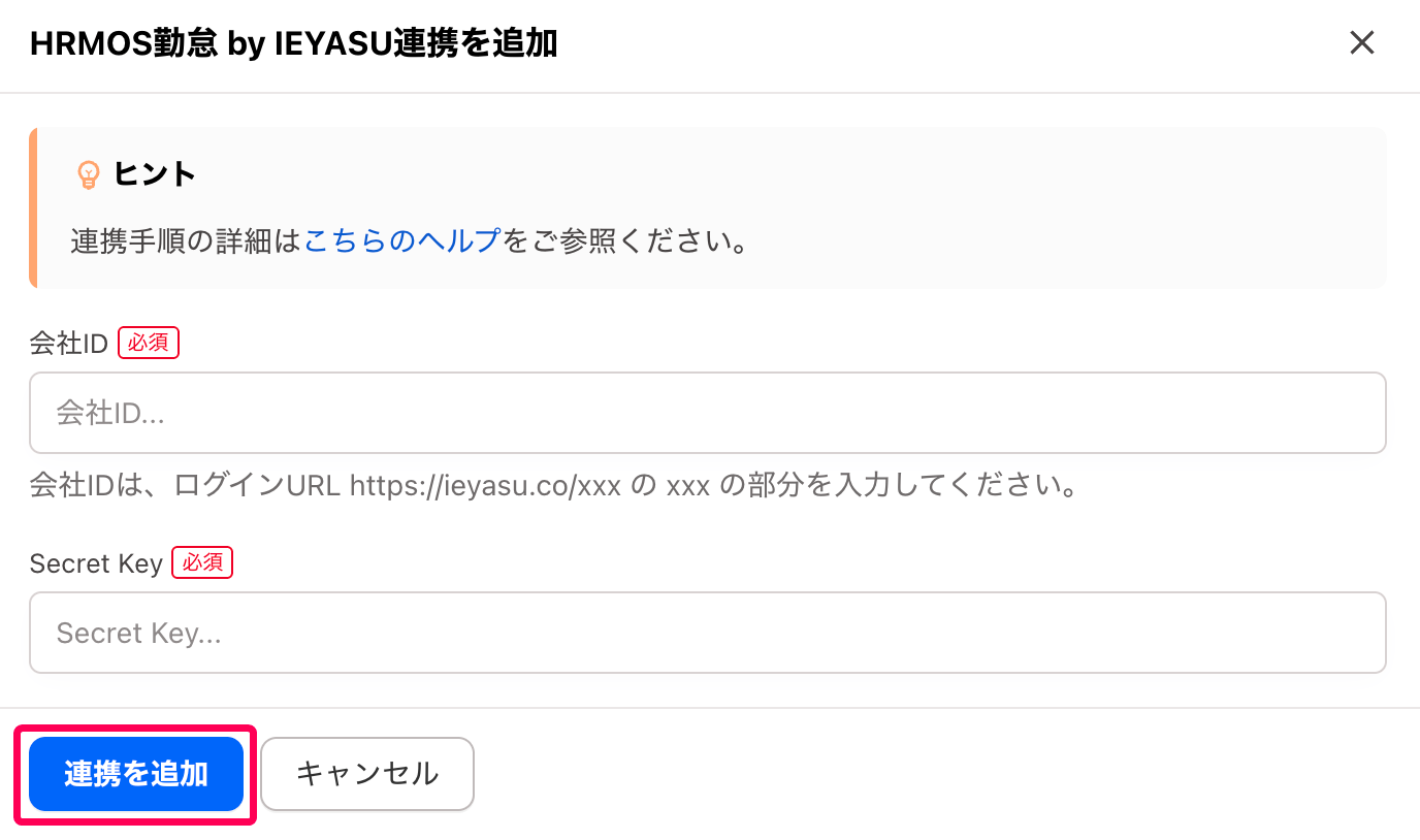 ［連携を追加］ボタンを指し示すスクリーンショット