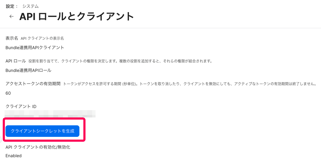 ［クライアントシークレットを生成］ボタンを指し示すスクリーンショット
