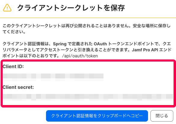 「クライアントID」と「クライアントシークレット」を指し示すスクリーンショット