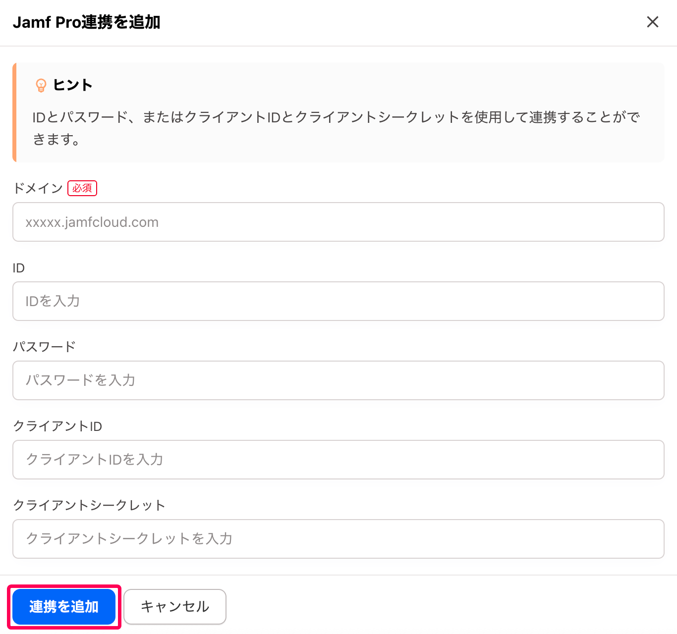 ［連携を追加］ボタンを指し示すスクリーンショット