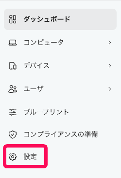 ［設定］タブを指し示すスクリーンショット