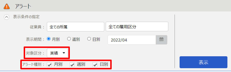 アラート画面のスクリーンショット