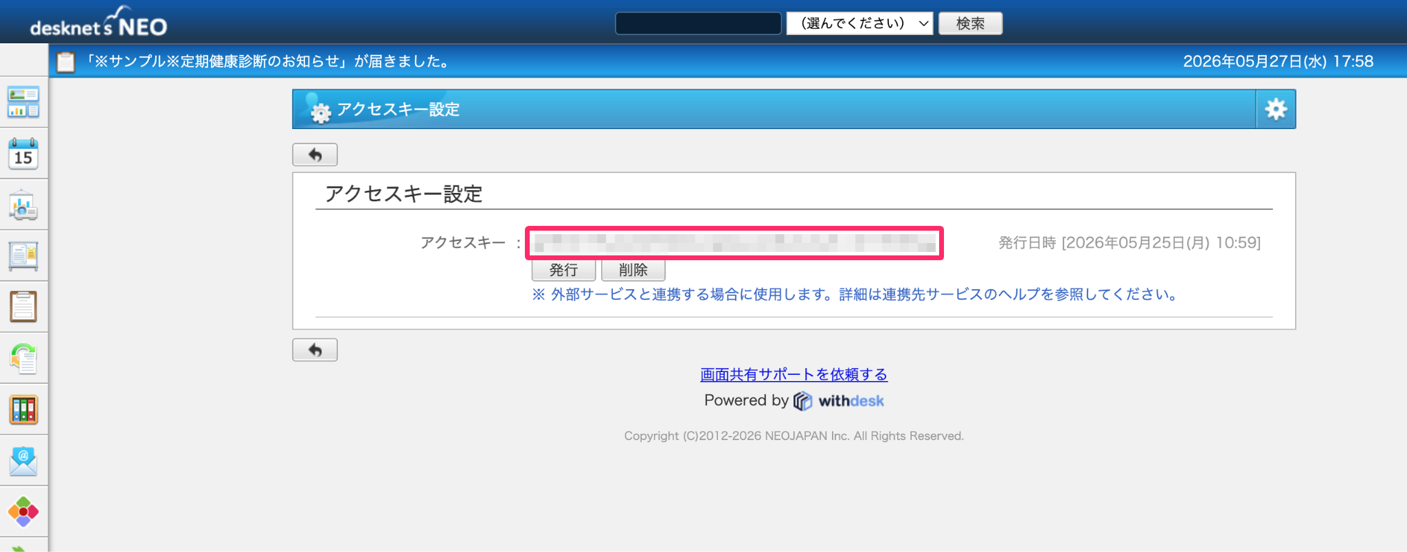 アクセスキーが表示されている画面のスクリーンショット