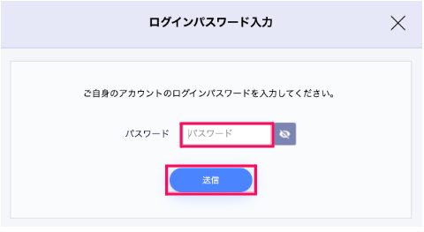 「ログインパスワード」入力欄と［送信］を指し示しているスクリーンショット