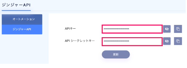 「APIキー」「API シークレットキー」を指し示しているスクリーンショット