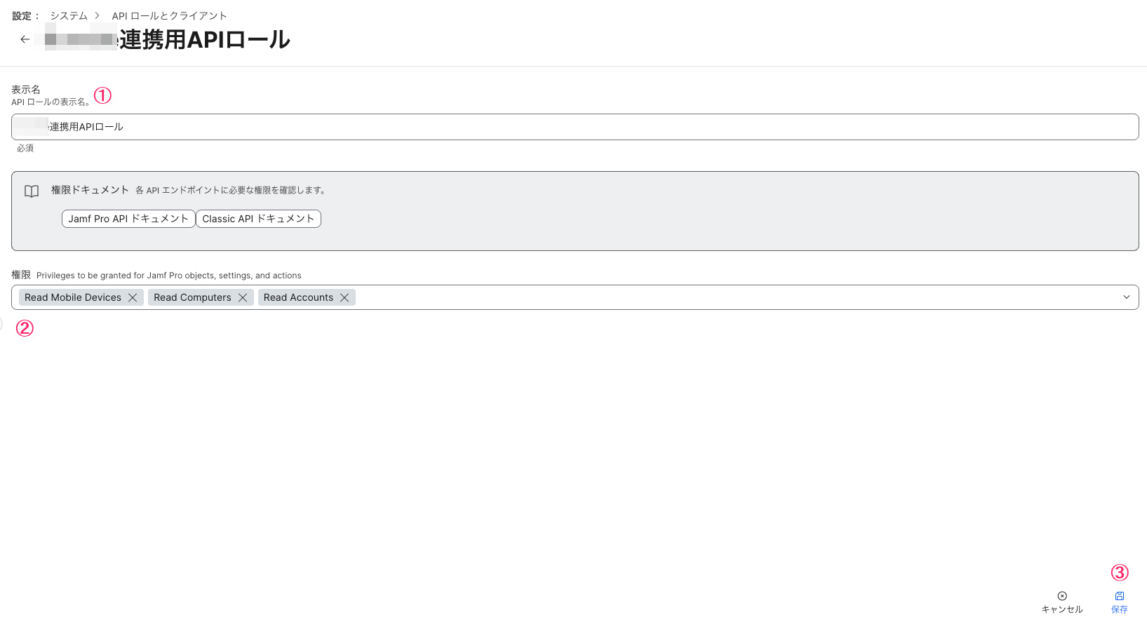 API ロールとクライアントの設定画面のスクリーンショット